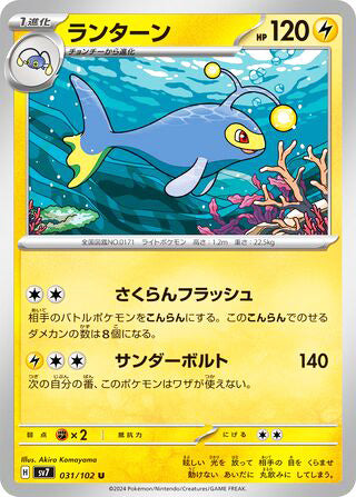 Lanturn #031 Uncommon - Stellar Miracle Japanese Pokemon card