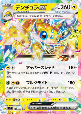Galvantula ex #033 Double Rare - Stellar Miracle Japanese Pokemon card