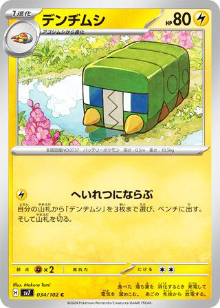 Charjabug #034 Common - Stellar Miracle Japanese Pokemon card