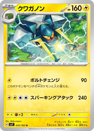 Vikavolt #035 Uncommon - Stellar Miracle Japanese Pokemon card