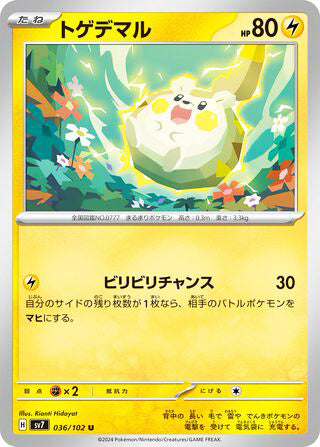 Togedemaru #036 Uncommon - Stellar Miracle Japanese Pokemon card