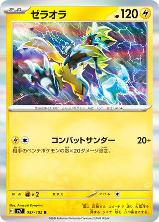 Zeraora #037 Rare - Stellar Miracle Japanese Pokemon card