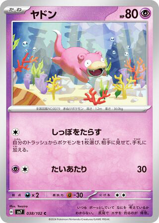 Slowpoke #038 Common - Stellar Miracle Japanese Pokemon card