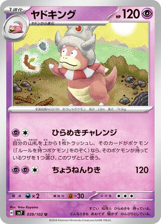 Slowking #039 Uncommon - Stellar Miracle Japanese Pokemon card