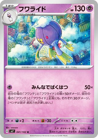 Drifblim #041 Uncommon - Stellar Miracle Japanese Pokemon card