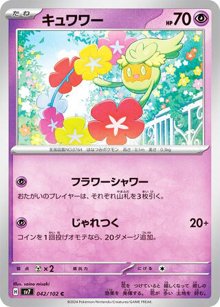 Comfey #042 Common - Stellar Miracle Japanese Pokemon card