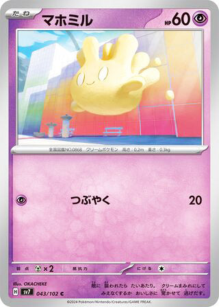 Milcery #043 Common - Stellar Miracle Japanese Pokemon card