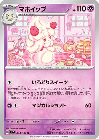 0044 Alcremie Uncommon Stellar Miracle