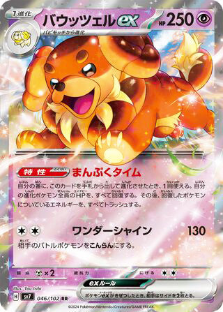Dachsbun ex #046 Double Rare - Stellar Miracle Japanese Pokemon card