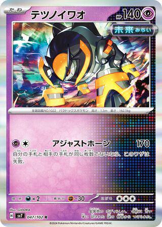 Iron Boulder #047 Rare - Stellar Miracle Japanese Pokemon card