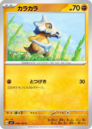 Cubone #048 Common - Stellar Miracle Japanese Pokemon card