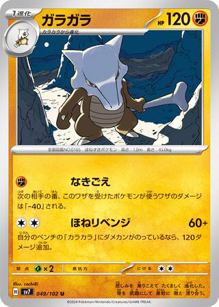 Marowak #049 Uncommon - Stellar Miracle Japanese Pokemon card
