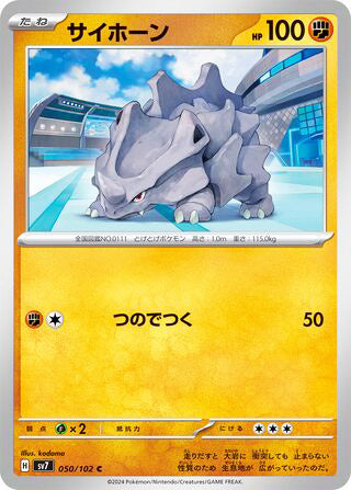 Rhyhorn #050 Common - Stellar Miracle Japanese Pokemon card