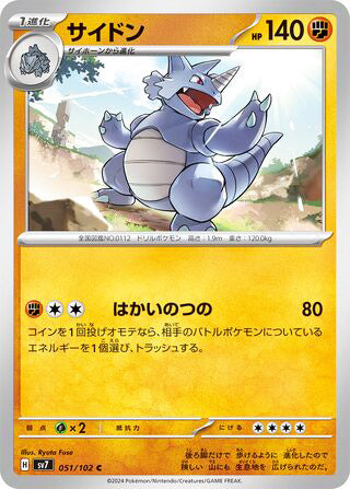 Rhydon #051 Common - Stellar Miracle Japanese Pokemon card