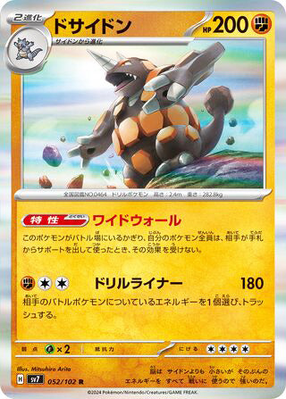 Rhyperior #052 Rare - Stellar Miracle Japanese Pokemon card
