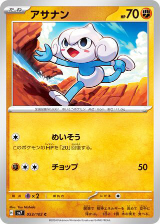 Meditite #053 Common - Stellar Miracle Japanese Pokemon card