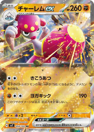 Medicham ex #054 Double Rare - Stellar Miracle Japanese Pokemon card