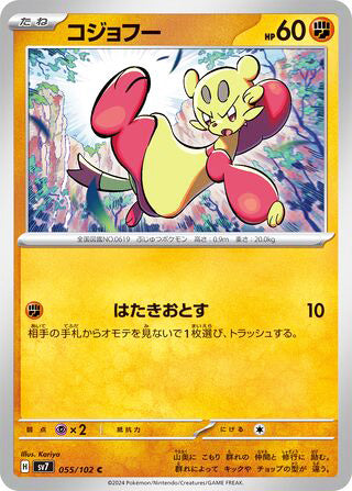 Mienfoo #055 Common - Stellar Miracle Japanese Pokemon card