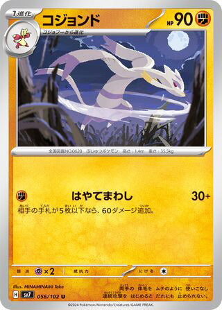 Mienshao #056 Uncommon - Stellar Miracle Japanese Pokemon card