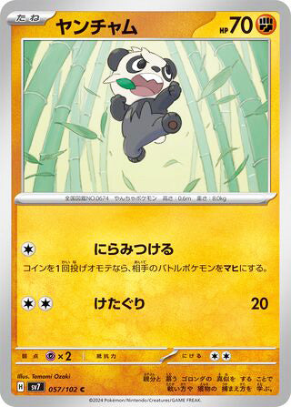 Pancham #057 Common - Stellar Miracle Japanese Pokemon card