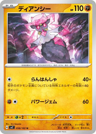 Diancie #058 Uncommon - Stellar Miracle Japanese Pokemon card