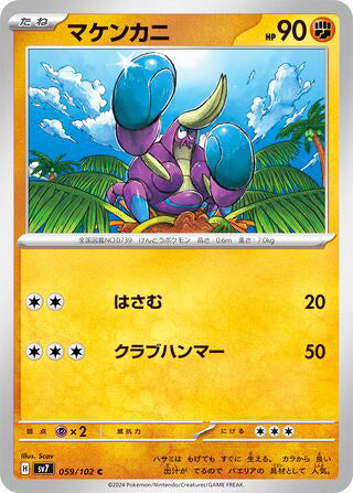 Crabrawler #059 Common - Stellar Miracle Japanese Pokemon card