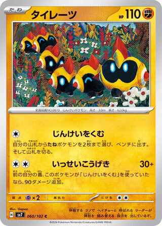 Falinks #060 Common - Stellar Miracle Japanese Pokemon card