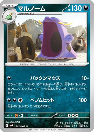 Swalot #062 Uncommon - Stellar Miracle Japanese Pokemon card