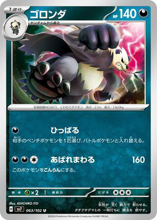Pangoro #063 Uncommon - Stellar Miracle Japanese Pokemon card