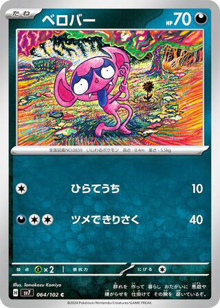 Impidimp #064 Common - Stellar Miracle Japanese Pokemon card