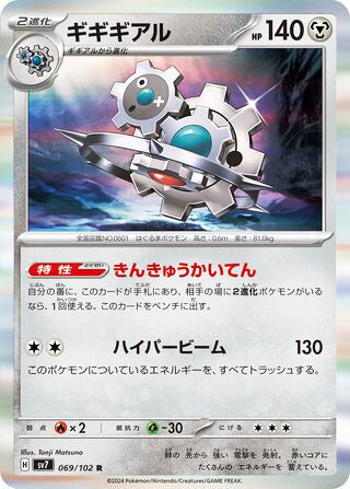 Klinklang #069 Rare - Stellar Miracle Japanese Pokemon card