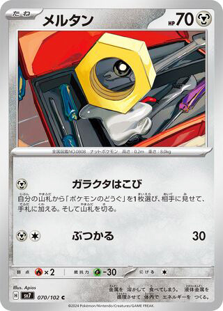 Meltan #070 Common - Stellar Miracle Japanese Pokemon card