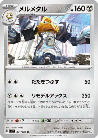 Melmetal #071 Uncommon - Stellar Miracle Japanese Pokemon card