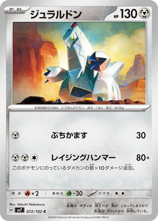 Duraludon #072 Common - Stellar Miracle Japanese Pokemon card