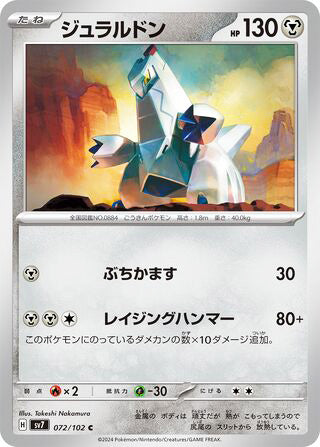 0072 Duraludon Common Stellar Miracle