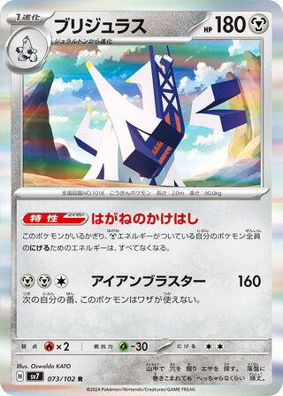 Archaludon #073 Rare - Stellar Miracle Japanese Pokemon card
