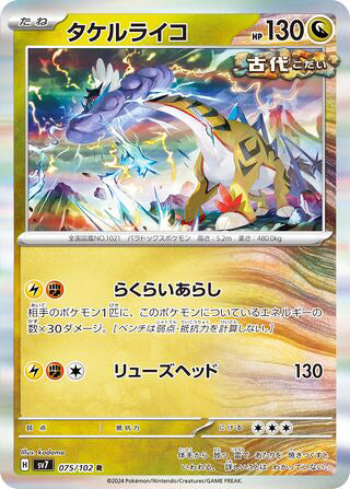 Raging Bolt #075 Rare - Stellar Miracle Japanese Pokemon card