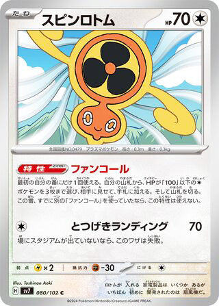 Fan Rotom #080 Common - Stellar Miracle Japanese Pokemon card