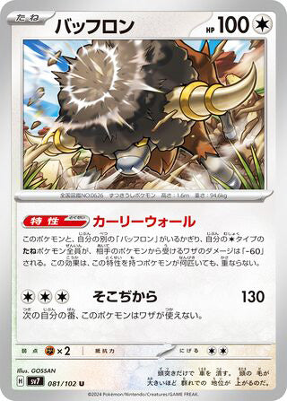 Bouffalant #081 Uncommon - Stellar Miracle Japanese Pokemon card