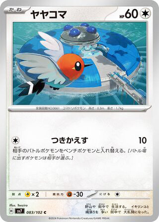 Fletchling #083 Common - Stellar Miracle Japanese Pokemon card