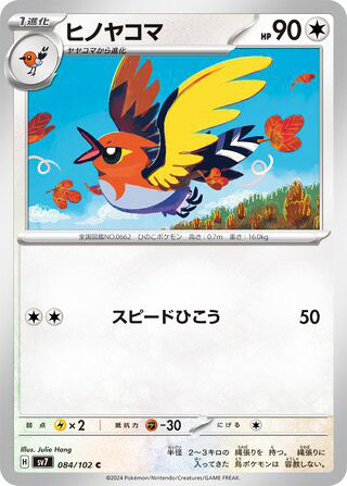 Fletchinder #084 Common - Stellar Miracle Japanese Pokemon card