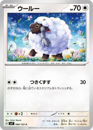 Wooloo #086 Common - Stellar Miracle Japanese Pokemon card