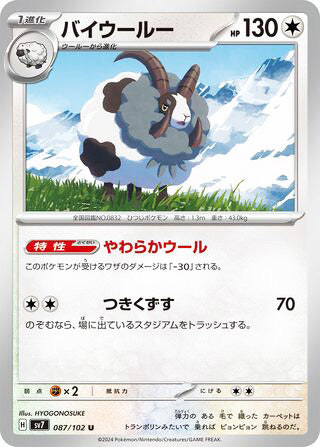 Dubwool #087 Uncommon - Stellar Miracle Japanese Pokemon card