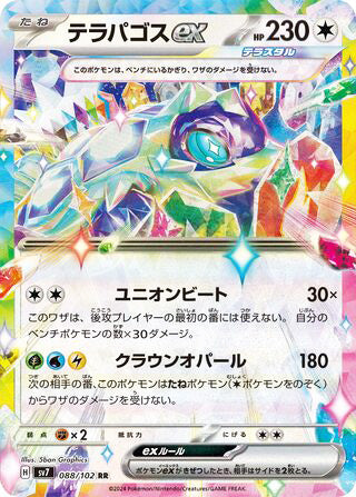 Terapagos ex #088 Double Rare - Stellar Miracle Japanese Pokemon card