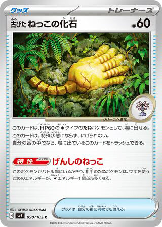Antique Root Fossil #090 Common - Stellar Miracle Japanese Pokemon card