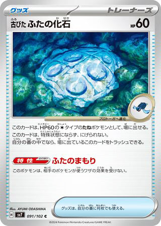 Antique Cover Fossil #091 Common - Stellar Miracle Japanese Pokemon card