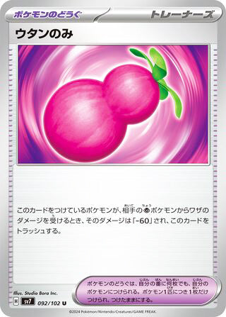 Payapa Berry #092 Uncommon - Stellar Miracle Japanese Pokemon card