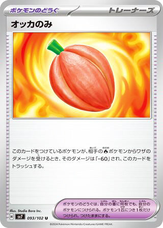 Occa Berry #093 Uncommon - Stellar Miracle Japanese Pokemon card