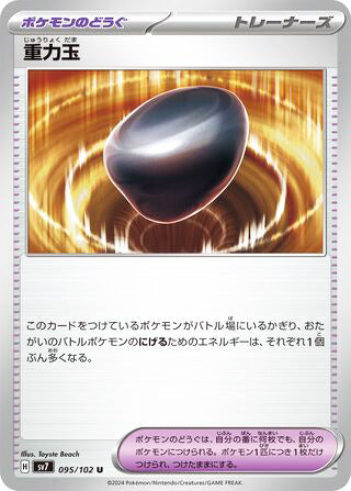 Gravity Gemstone #095 Uncommon - Stellar Miracle Japanese Pokemon card