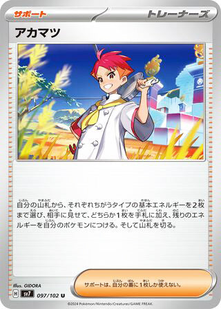 Crispin #097 Uncommon - Stellar Miracle Japanese Pokemon card